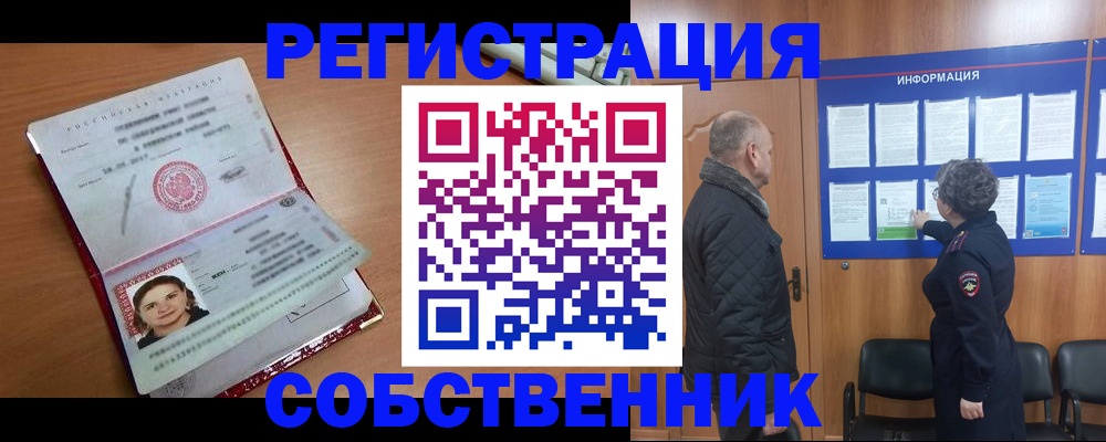 прописка 2025 в Дербенте
