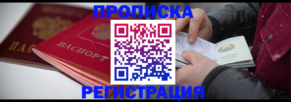 прописка иностранных граждан в Дербенте