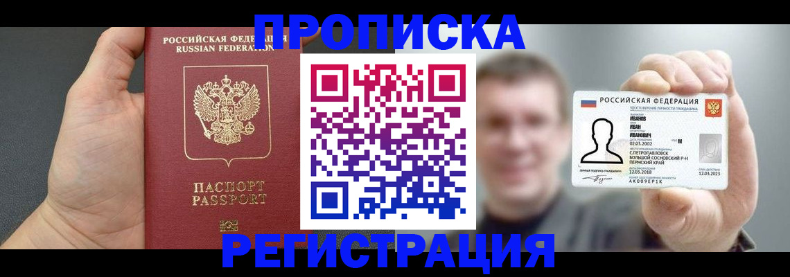 прописка гарантия в Дербенте