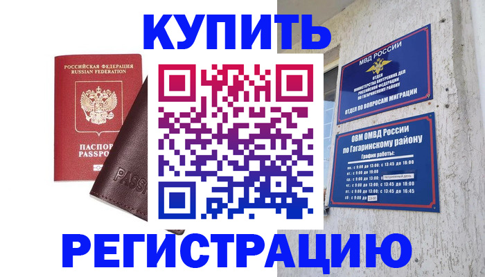 временная регистрация для всех в Дербенте
